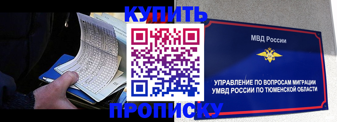 прописка штамп в Северодвинске