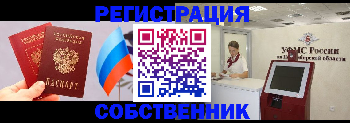 временная регистрация в Северодвинске